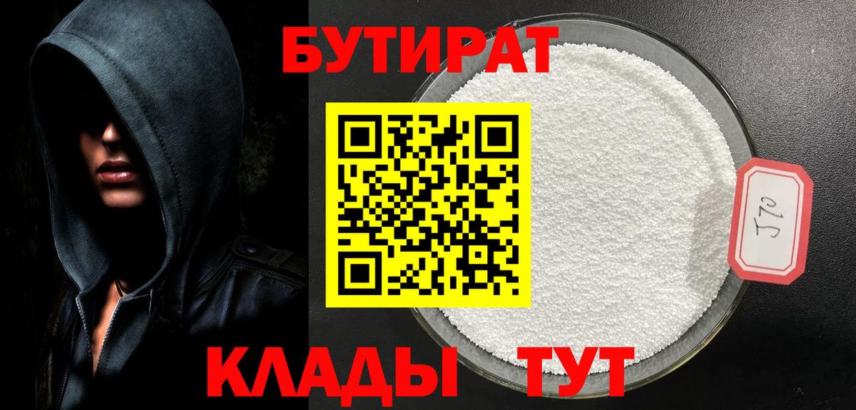 Приморско-Ахтарск  БУТИРАТ жидкий экстази  Вход с VPN 