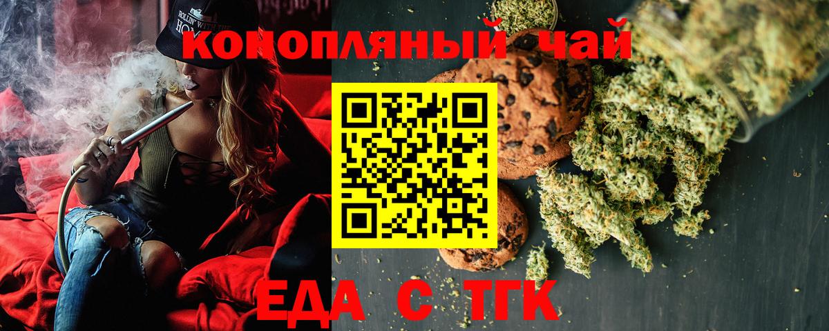 Приморско-Ахтарск  Еда ТГК конопля  Вход с VPN 