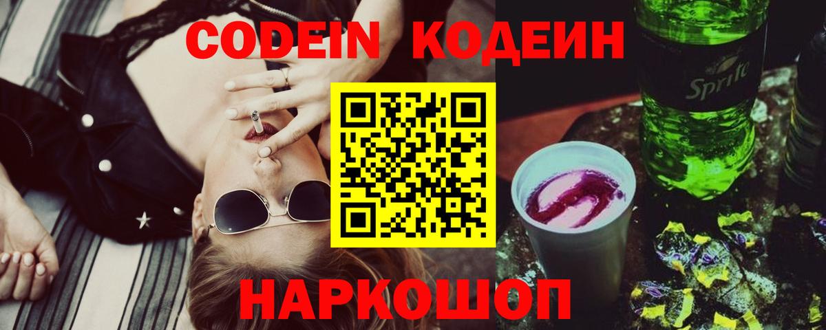 Кодеин напиток Lean (лин)  Codein напиток Lean (лин)  Приморско-Ахтарск  Вход с VPN 