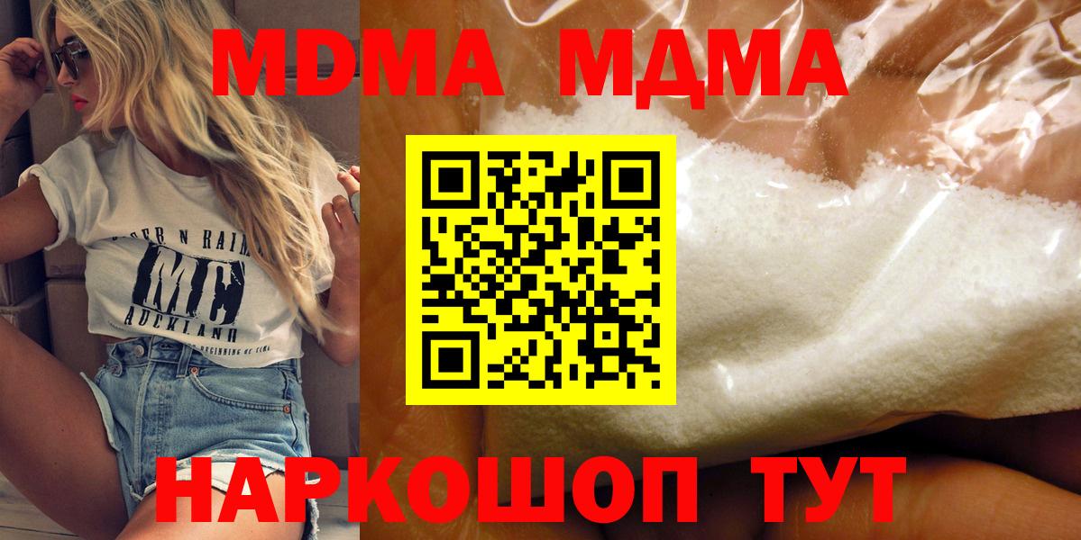 MDMA Molly  MDMA  Приморско-Ахтарск  Вход с VPN 