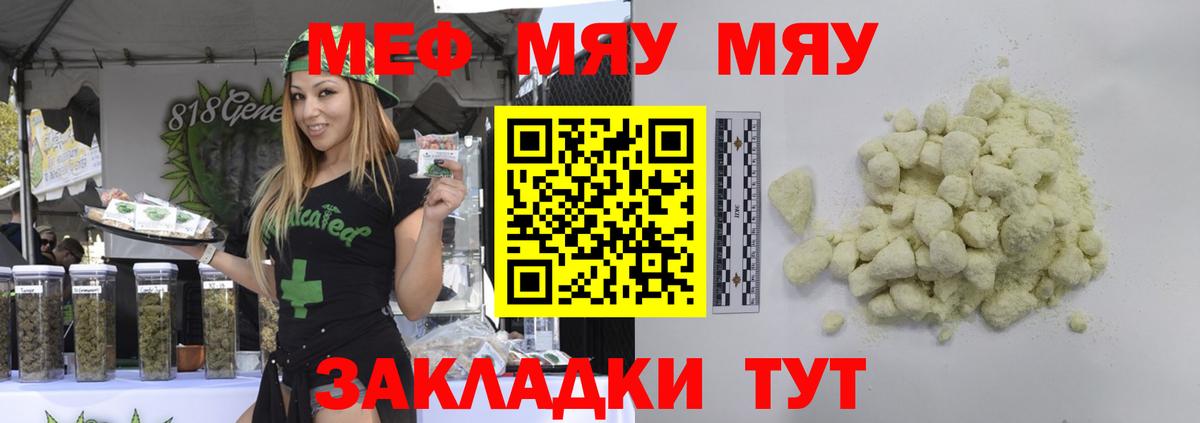 МЕФ мяу мяу  Вход с VPN  МЯУ-МЯУ mephedrone  Приморско-Ахтарск 