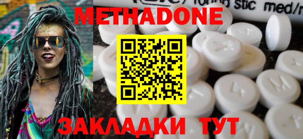 Приморско-Ахтарск  Метадон белоснежный  МЕТАДОН белоснежный  Вход с VPN 