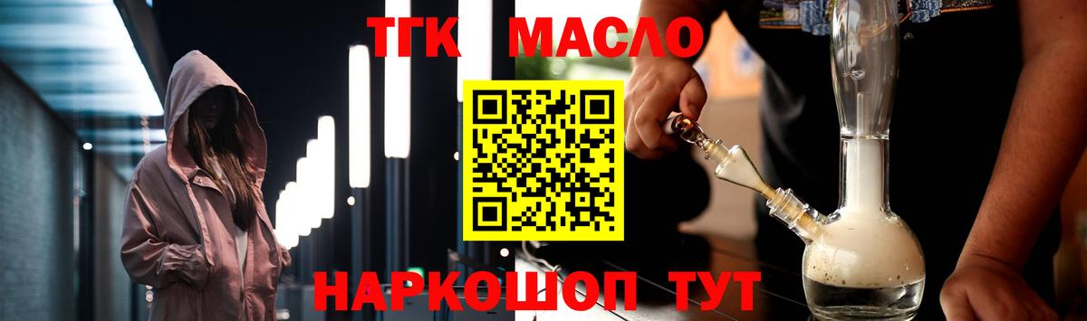 Дистиллят ТГК THC oil Приморско-Ахтарск